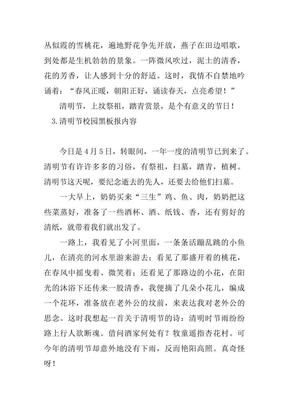 清明节校园黑板报内容五篇_第3页