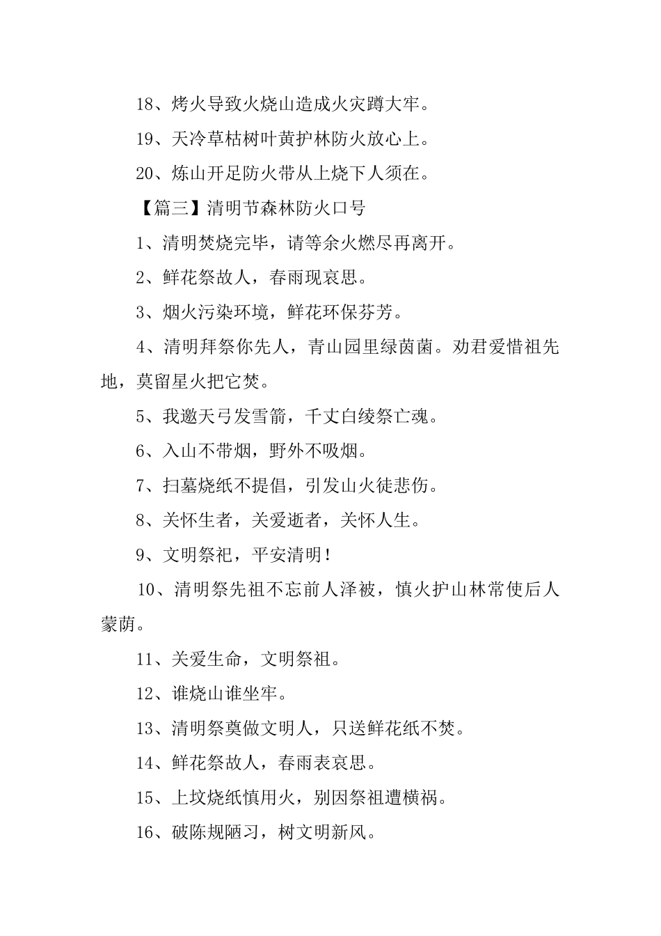清明节森林防火口号三篇_第3页