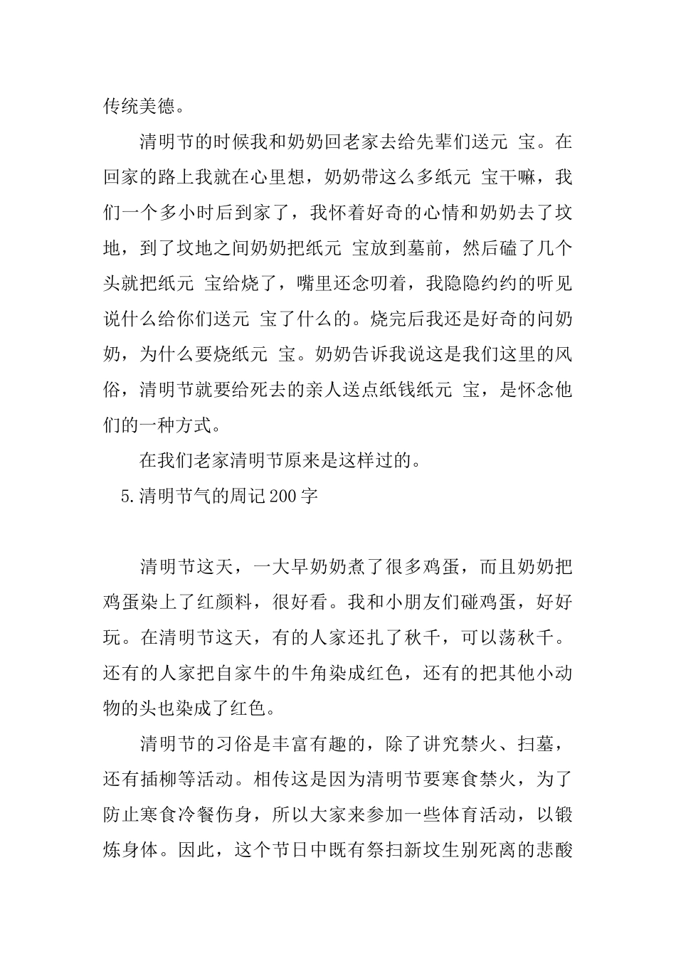 清明节气的周记200字_第3页