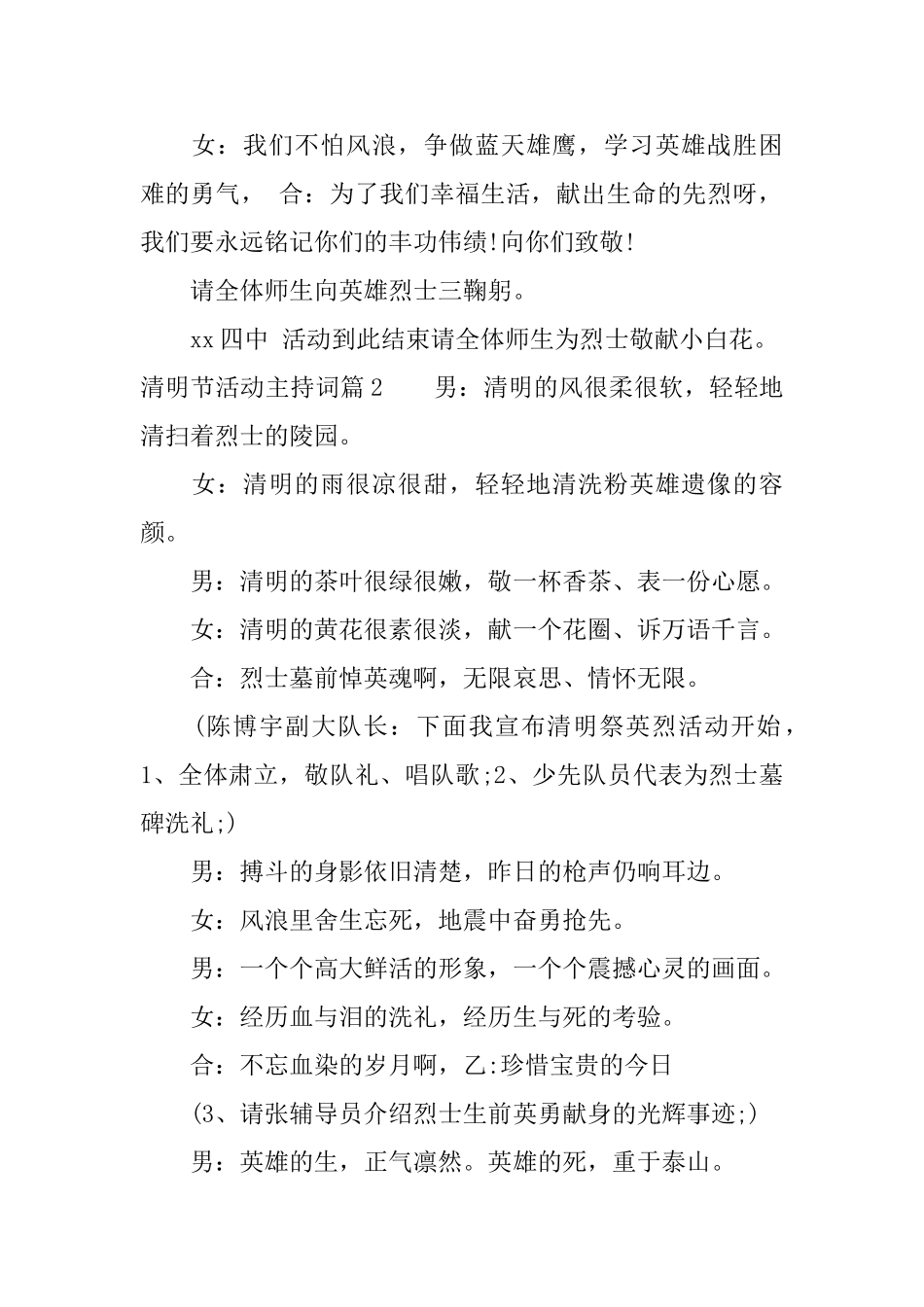 清明节活动主持词3篇_第2页