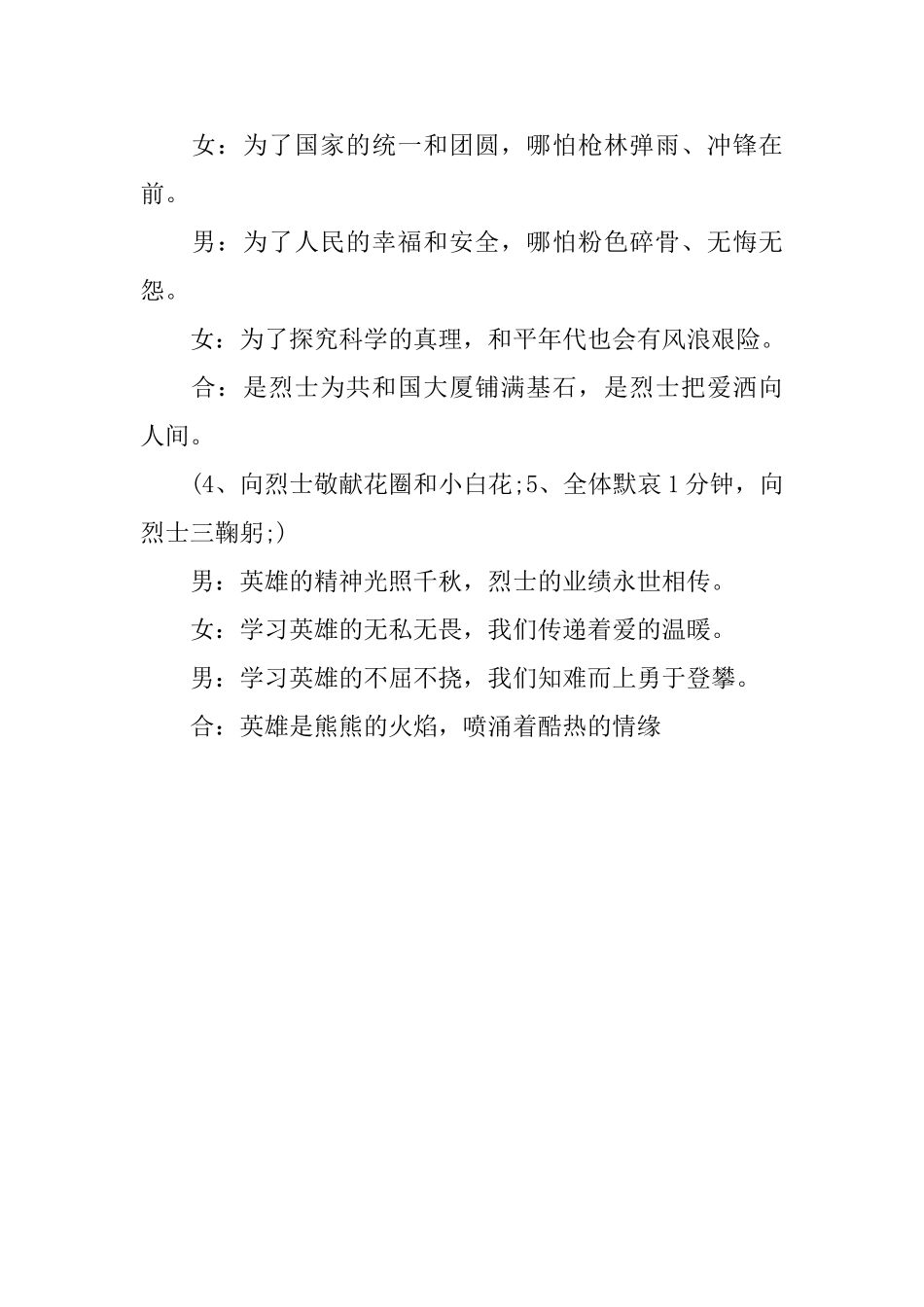 清明节活动主持词3篇_第3页