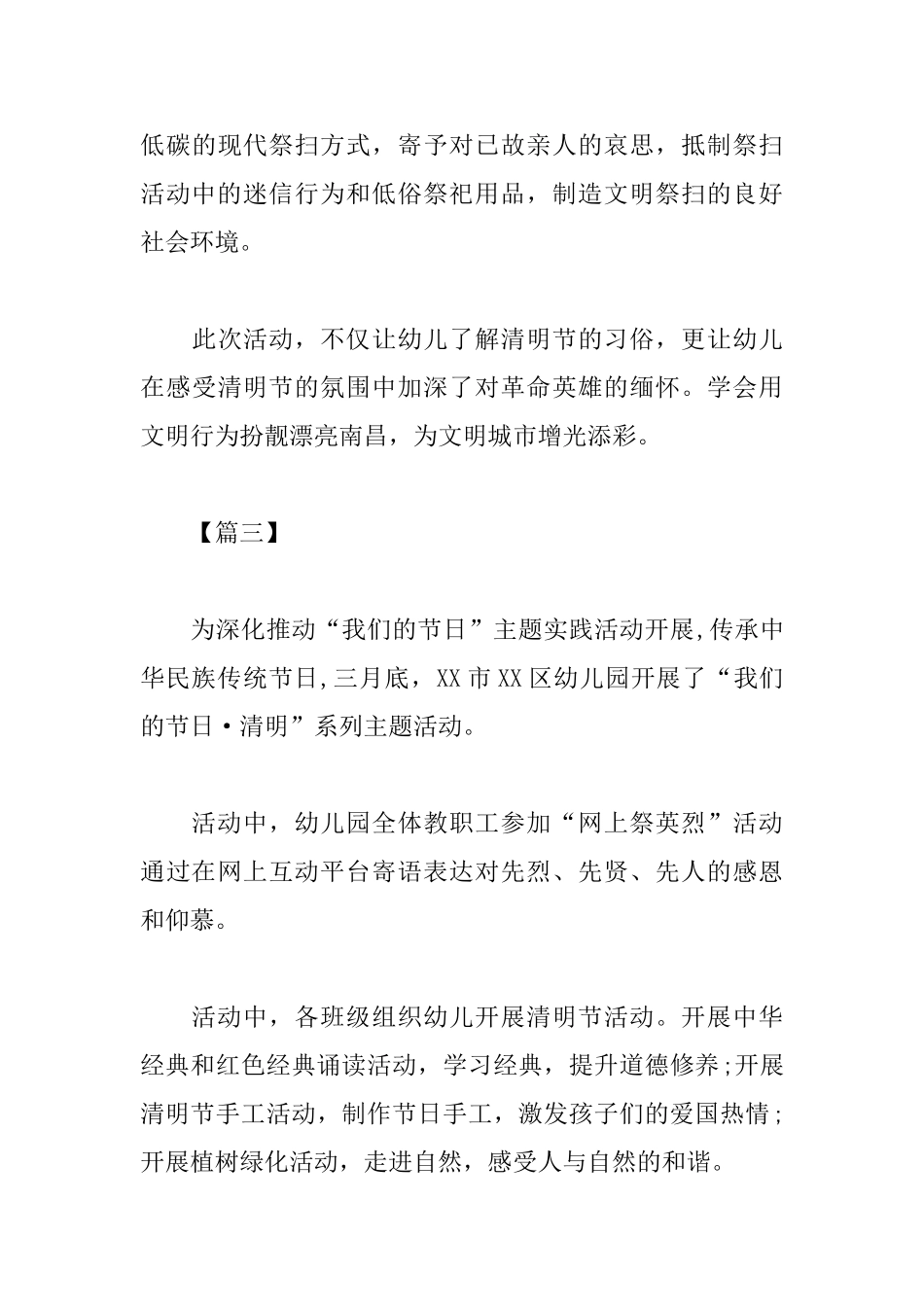 清明节活动心得体会【2025精粹版】_第3页