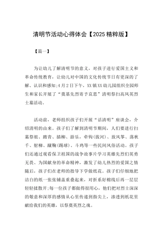 清明节活动心得体会【2025精粹版】