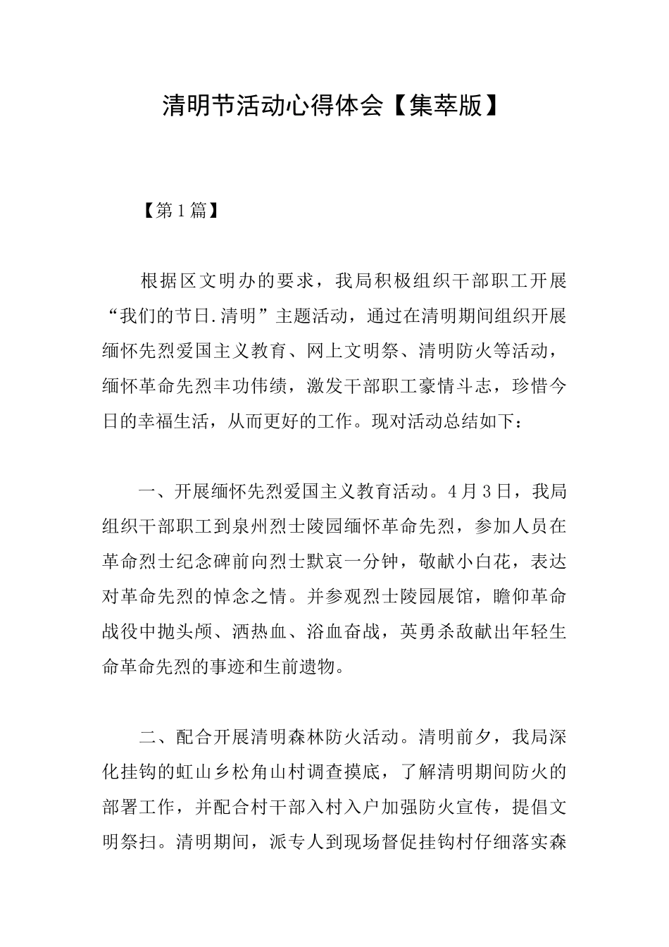 清明节活动心得体会_第1页