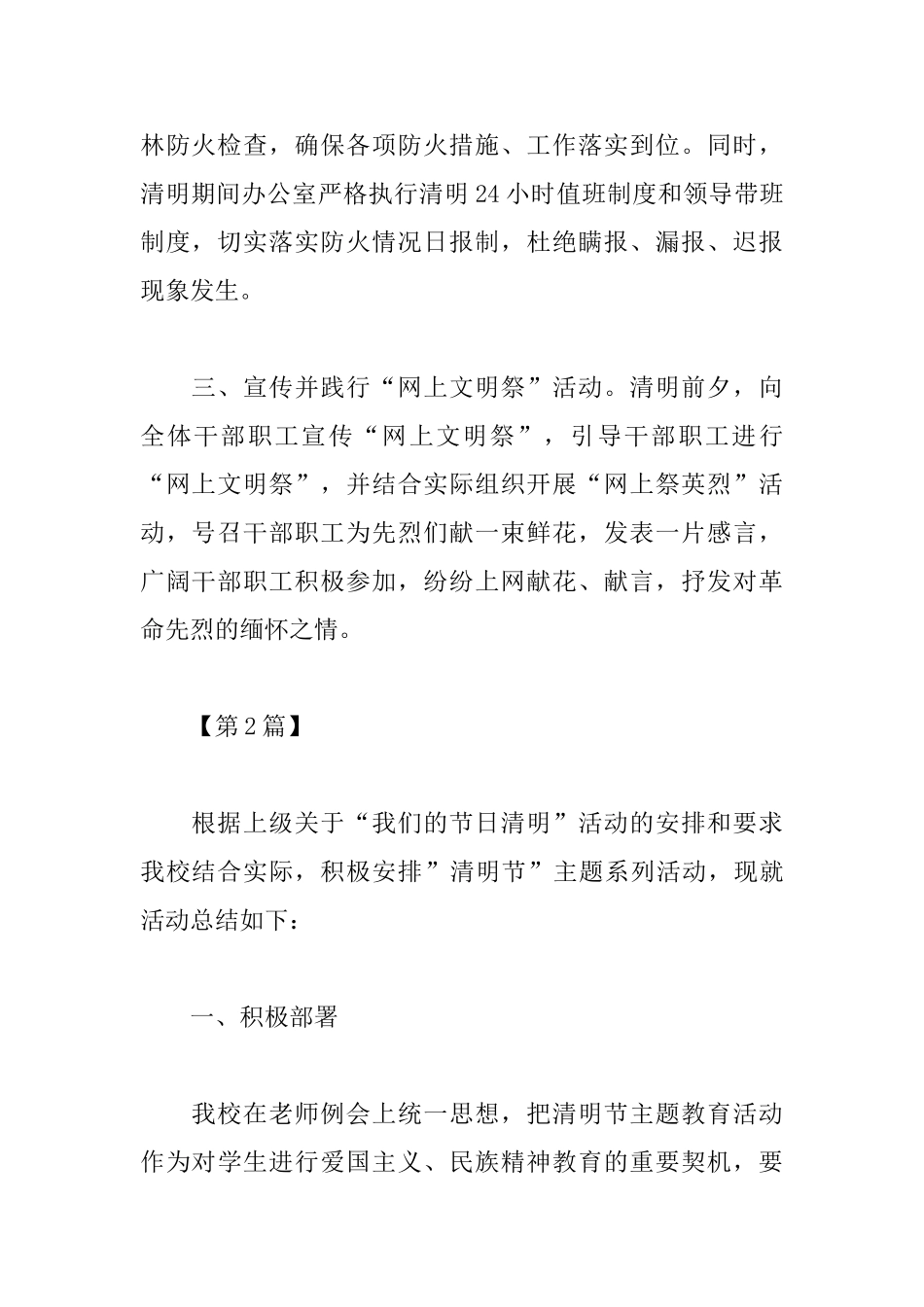 清明节活动心得体会_第2页