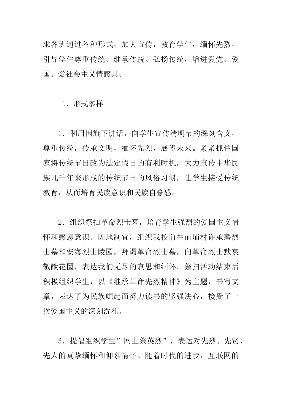 清明节活动心得体会_第3页