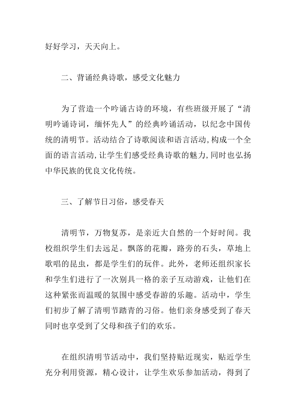 清明节活动心得体会【精华版】_第2页