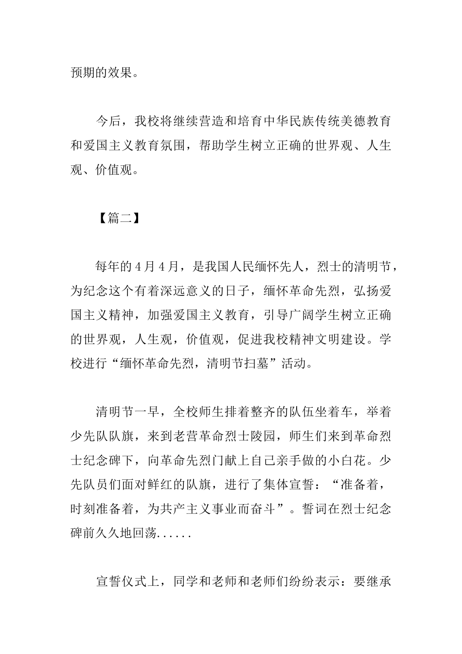 清明节活动心得体会【精华版】_第3页