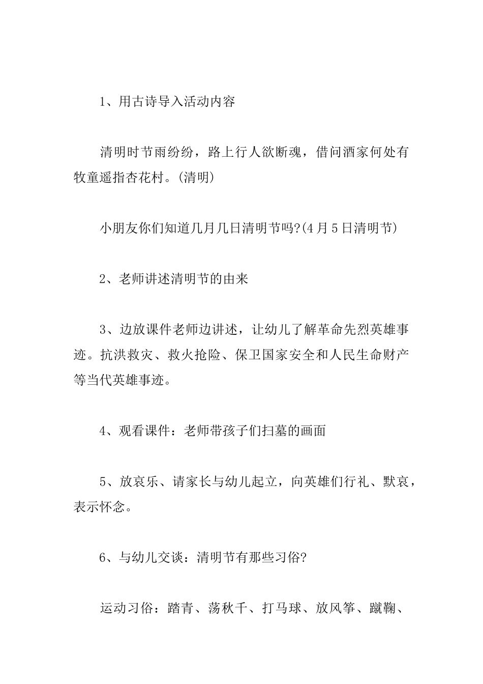 清明节活动方案总结三篇_第2页