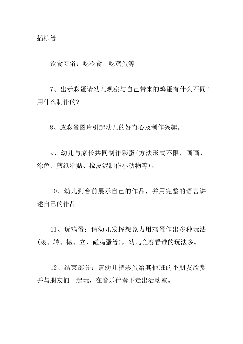 清明节活动方案总结三篇_第3页