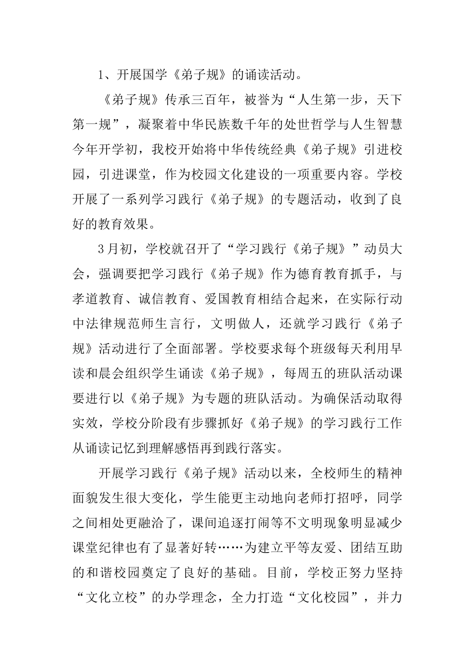 清明节活动总结报告三篇_第2页