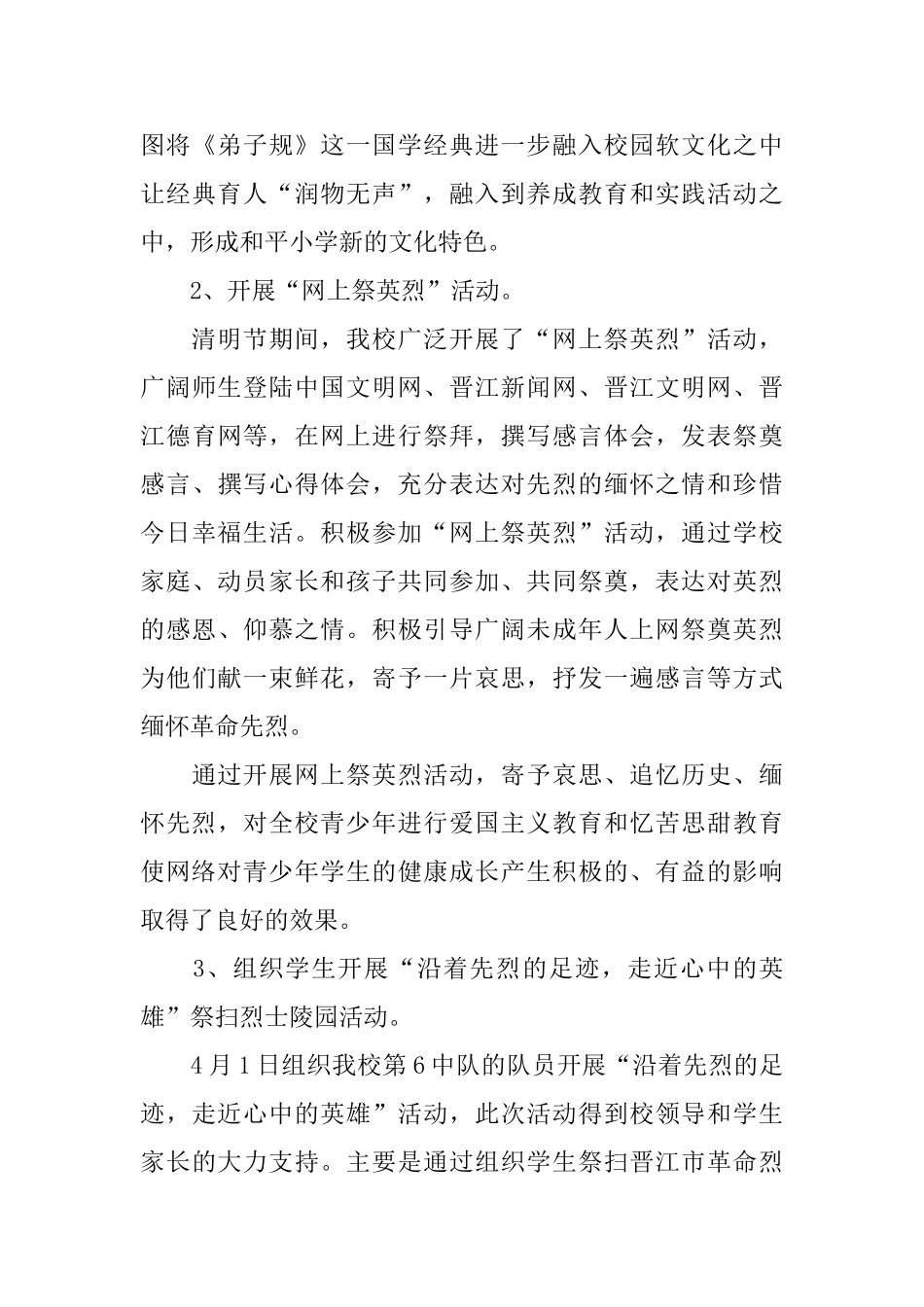 清明节活动总结报告三篇_第3页