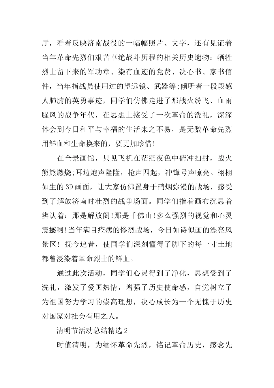 清明节活动总结精选_第2页