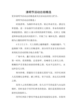 清明节活动总结精选