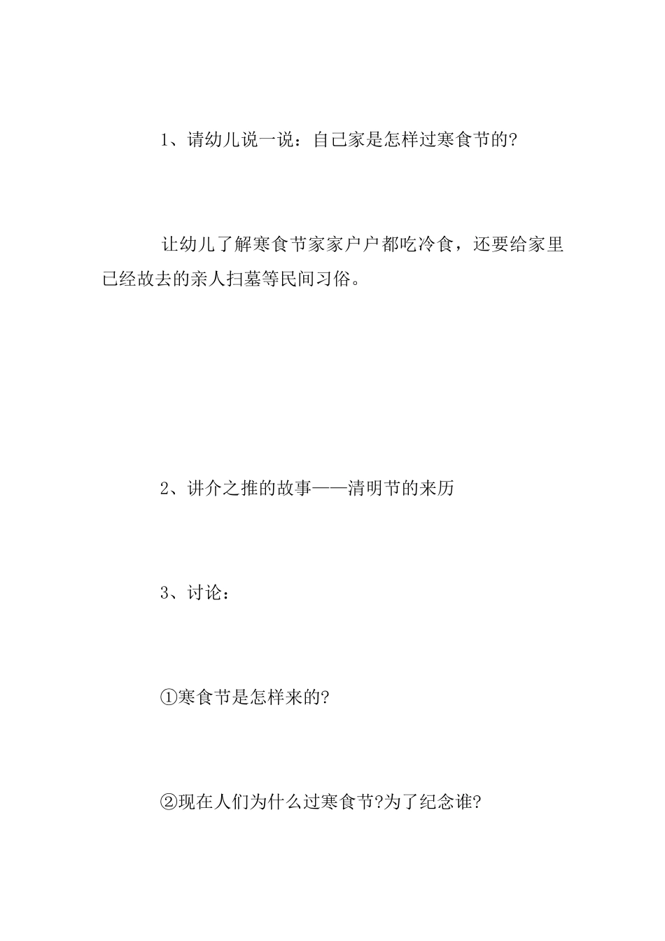 清明节活动方案范文_第2页