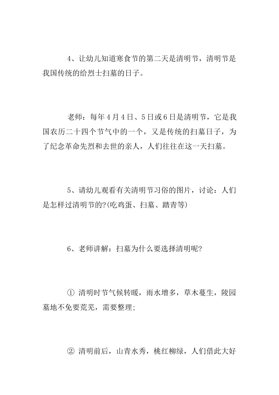 清明节活动方案范文_第3页