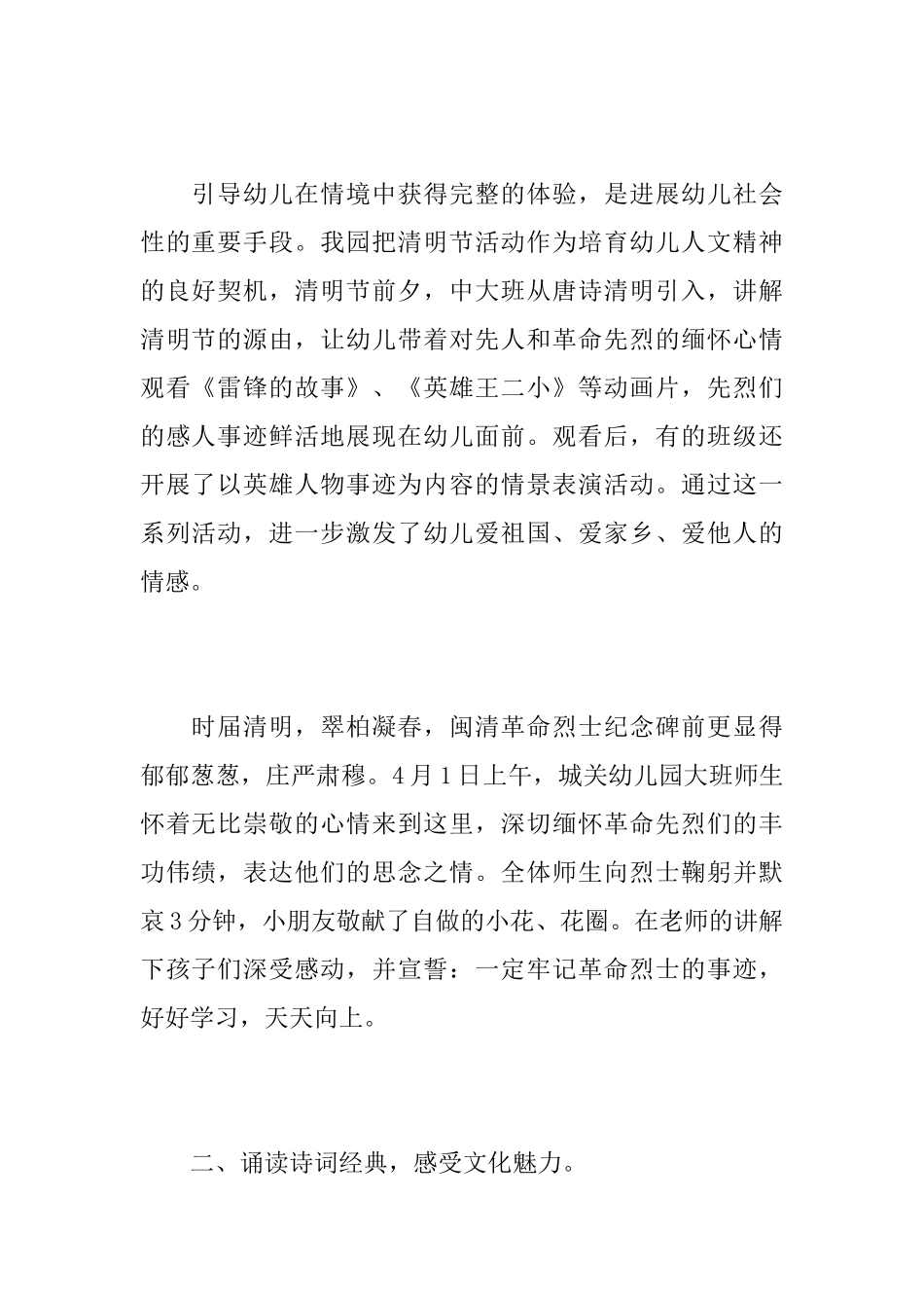 清明节活动总结范文三篇_第2页