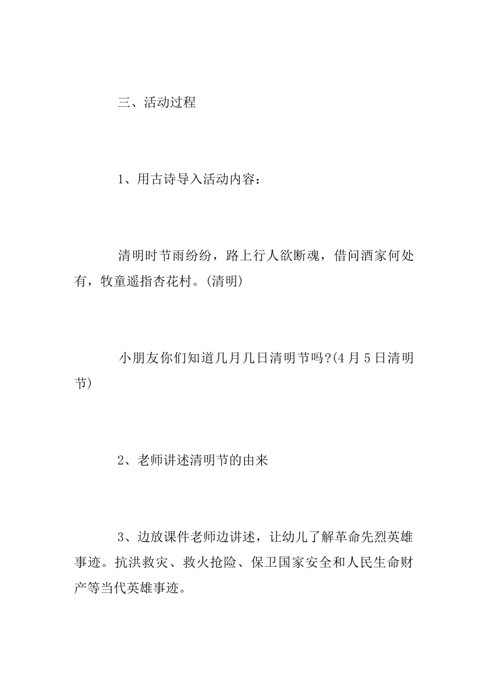 清明节活动方案范文2025_第2页