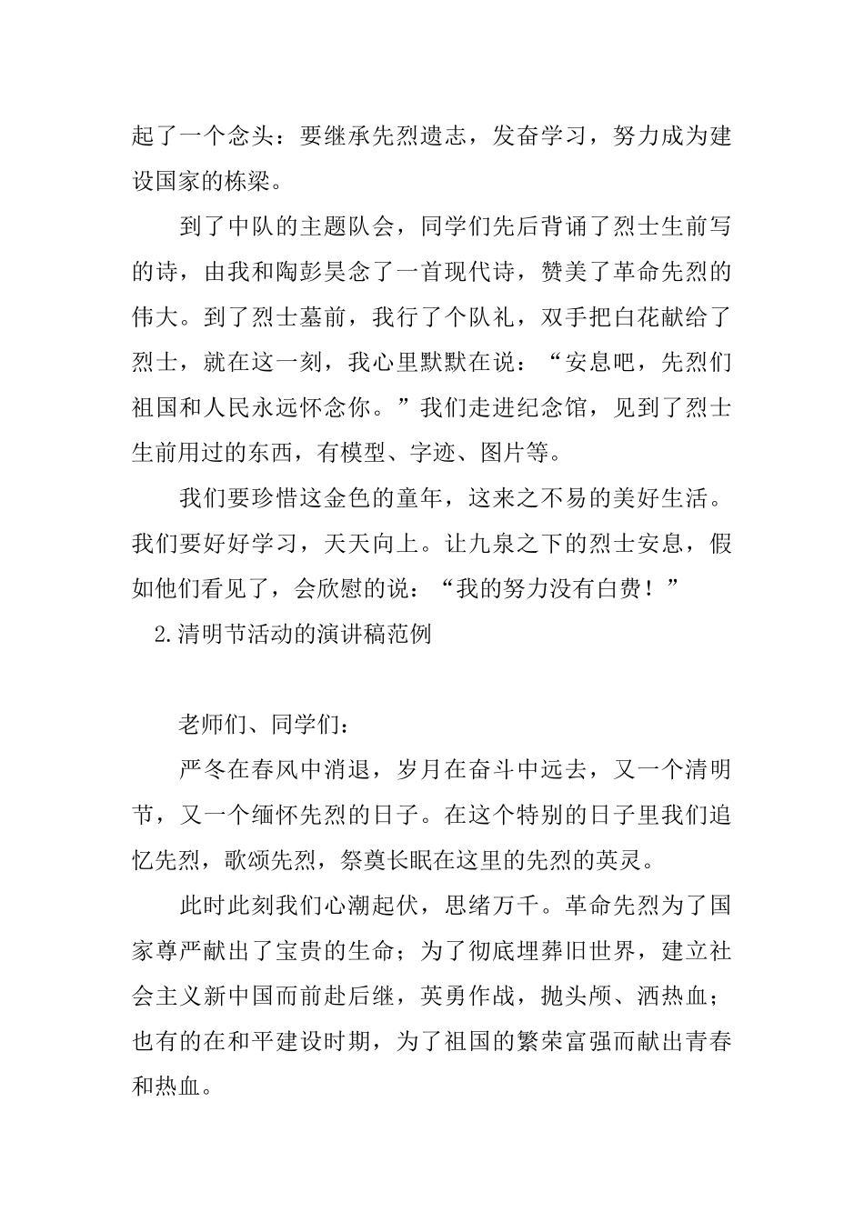 清明节活动的演讲稿范例_第2页