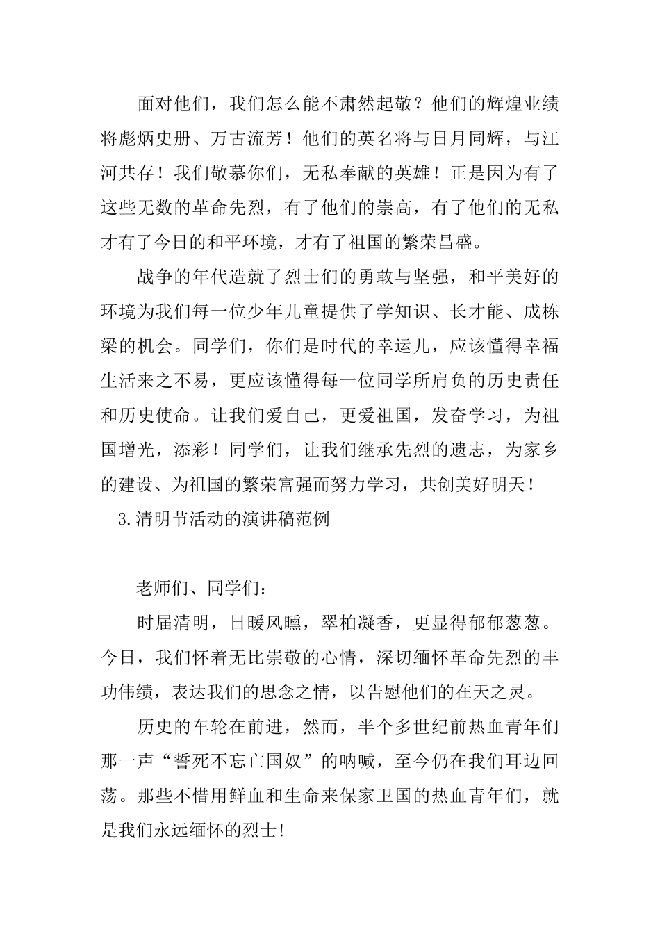 清明节活动的演讲稿范例_第3页