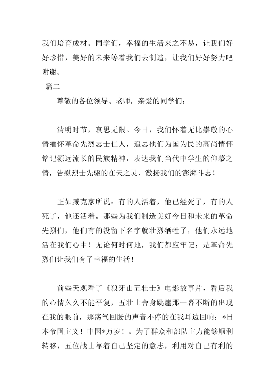 清明节演讲稿格式范文800字_第3页