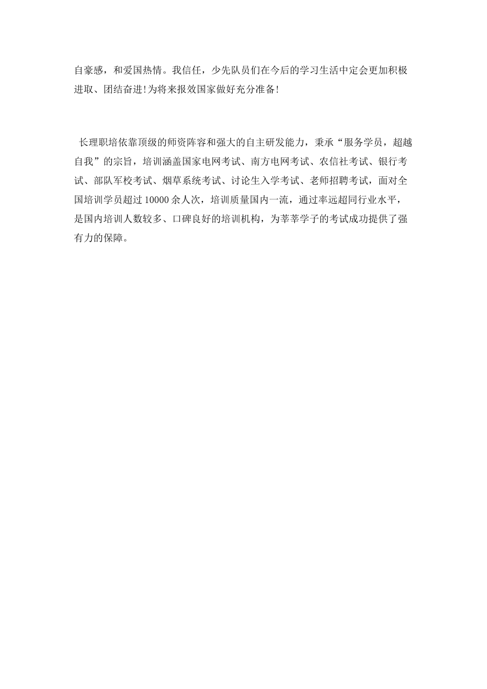 清明节爱国教育活动总结_第2页