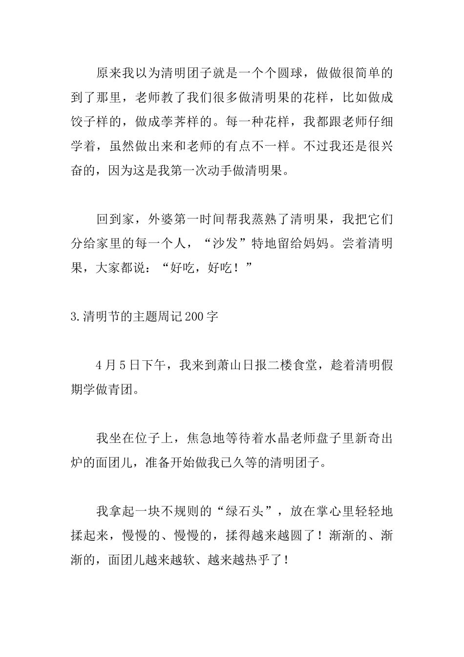 清明节的主题周记200字_第2页