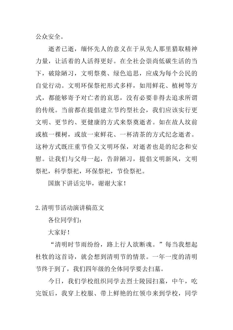 清明节活动演讲稿范文_第2页