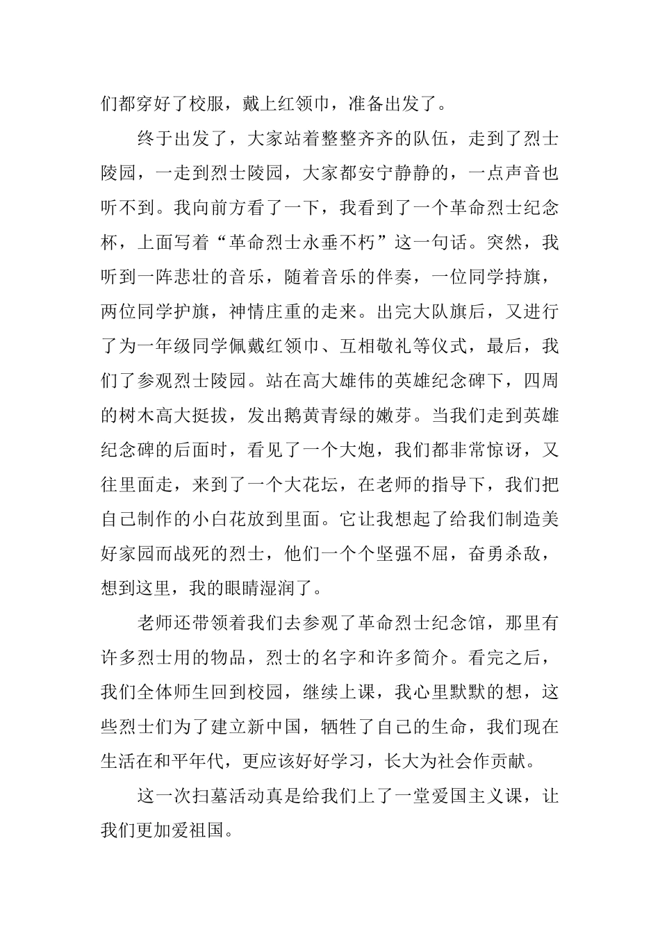 清明节活动演讲稿范文_第3页