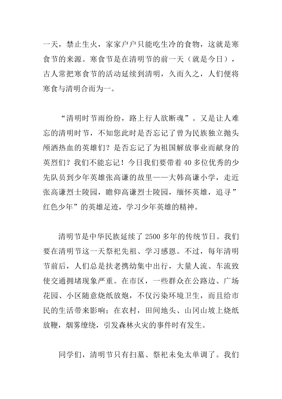 清明节由来习俗演讲稿范文_第2页