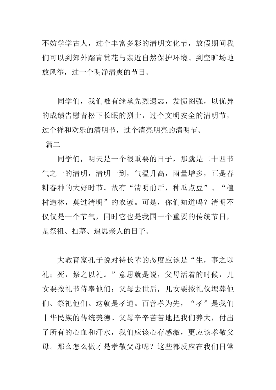 清明节由来习俗演讲稿范文_第3页