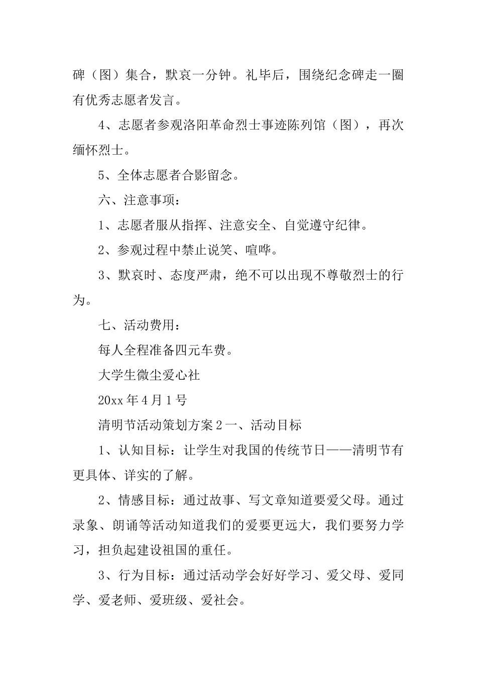 清明节活动策划方案_第2页