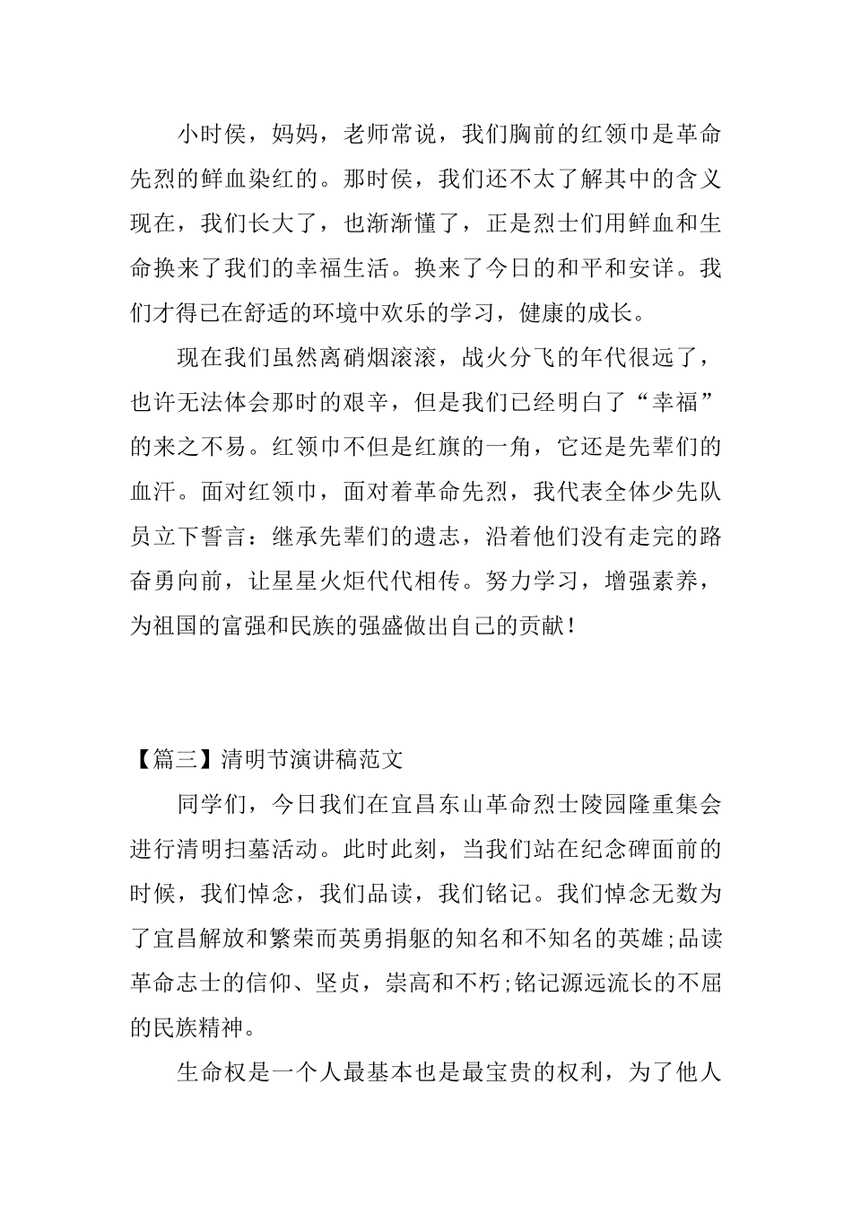 清明节演讲稿范文五篇_第3页