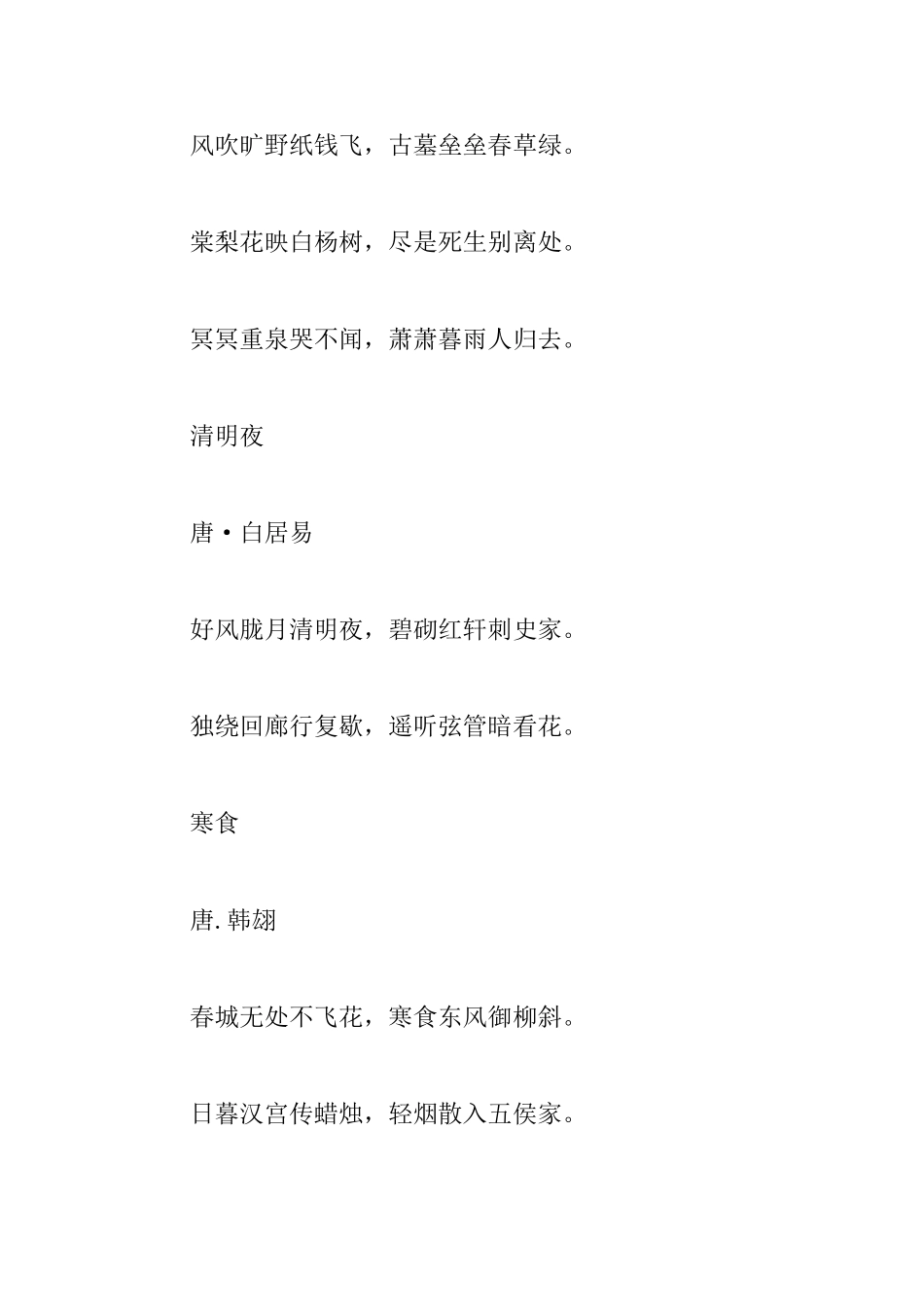 清明节的优秀古诗词和诗句_第2页