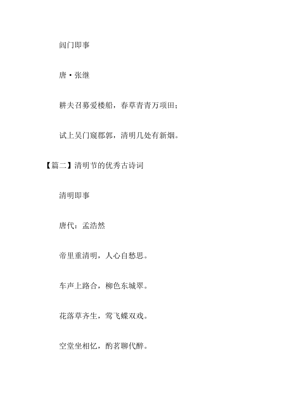 清明节的优秀古诗词和诗句_第3页