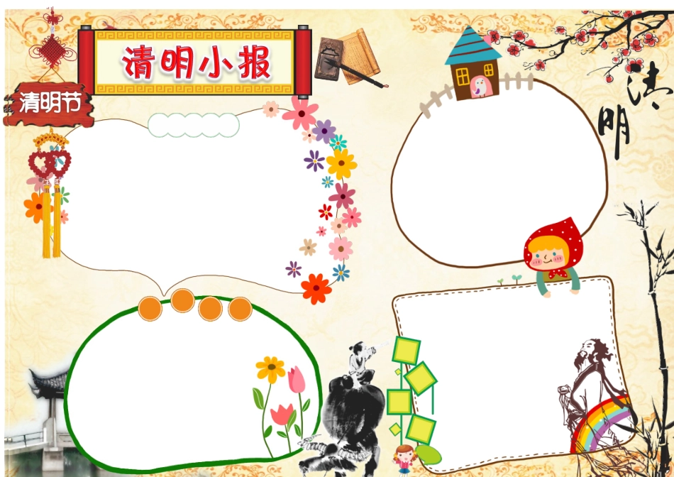清明节电子小报黑板报手抄报模板_第1页