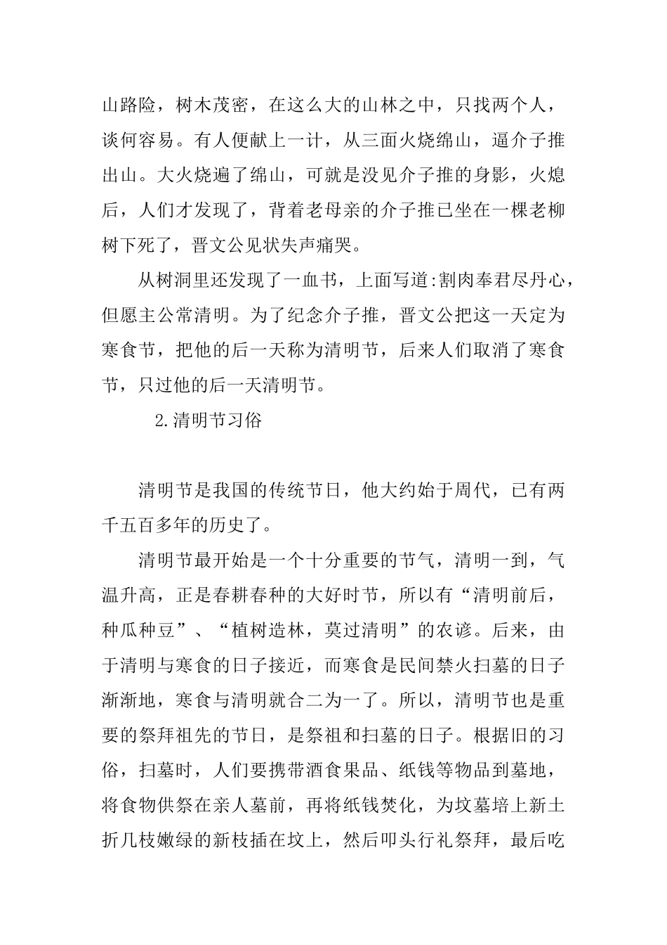 清明节由来故事及习俗介绍_第2页
