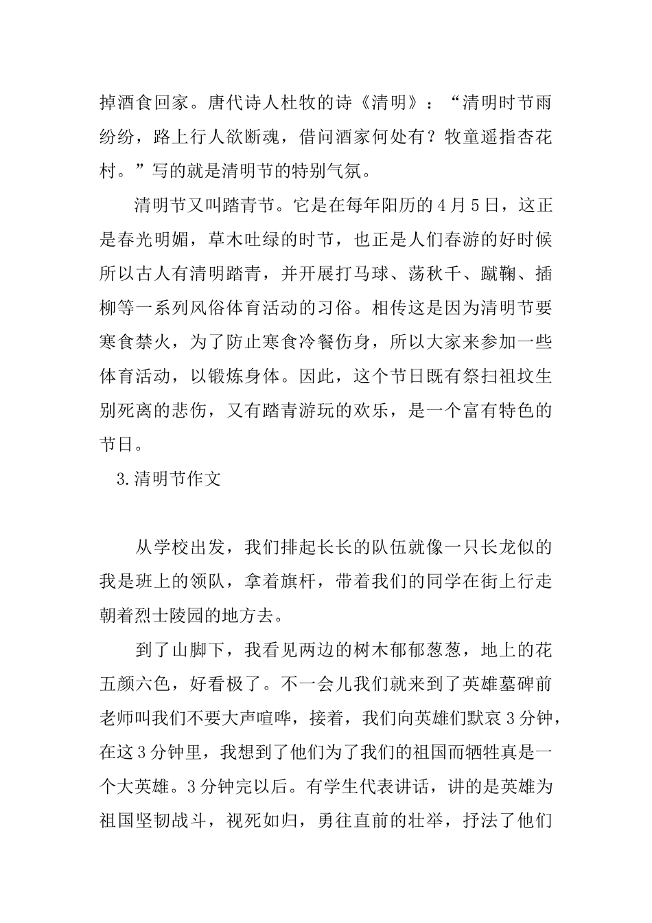 清明节由来故事及习俗介绍_第3页