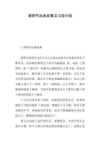 清明节由来故事及习俗介绍
