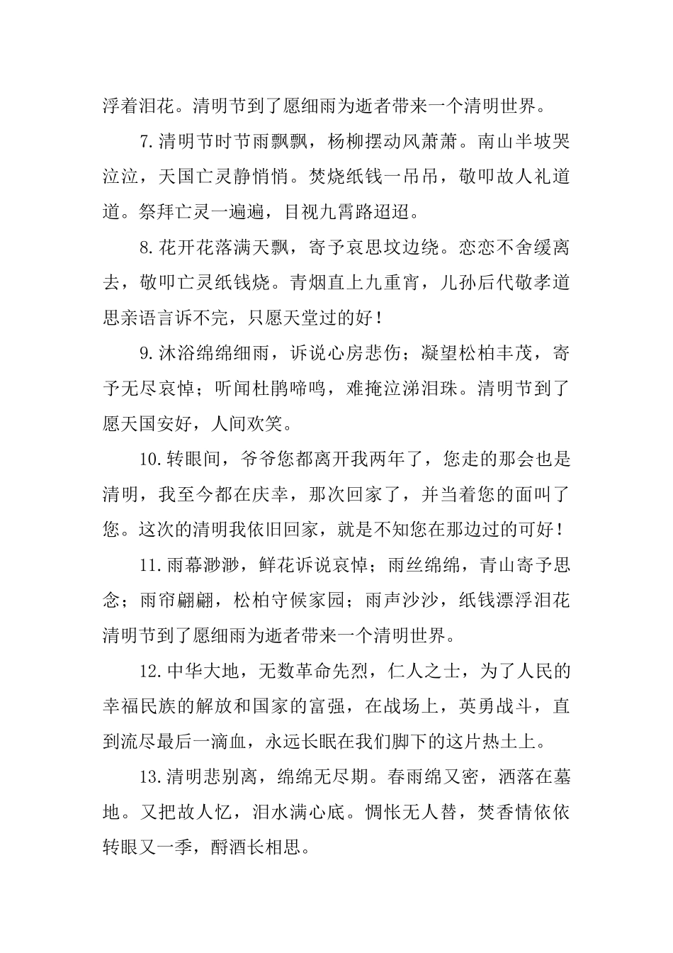 清明节的优秀寄语汇总_第2页