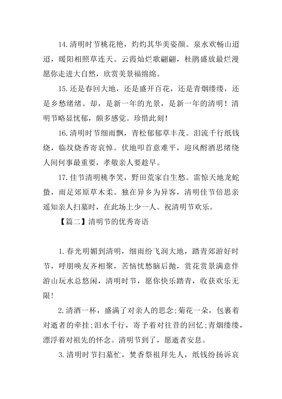 清明节的优秀寄语汇总_第3页