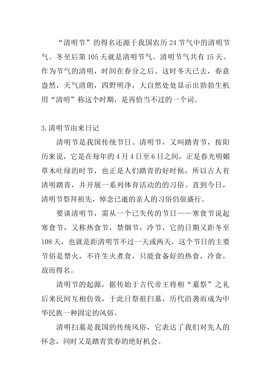 清明节由来日记_第2页