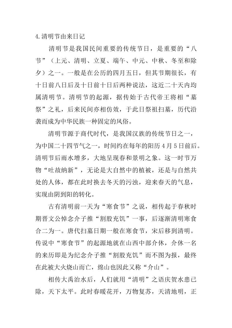清明节由来日记_第3页