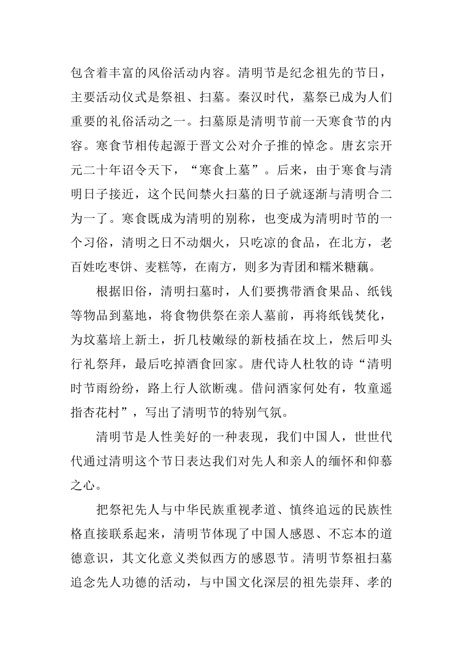 清明节的优秀演讲稿范文_第2页