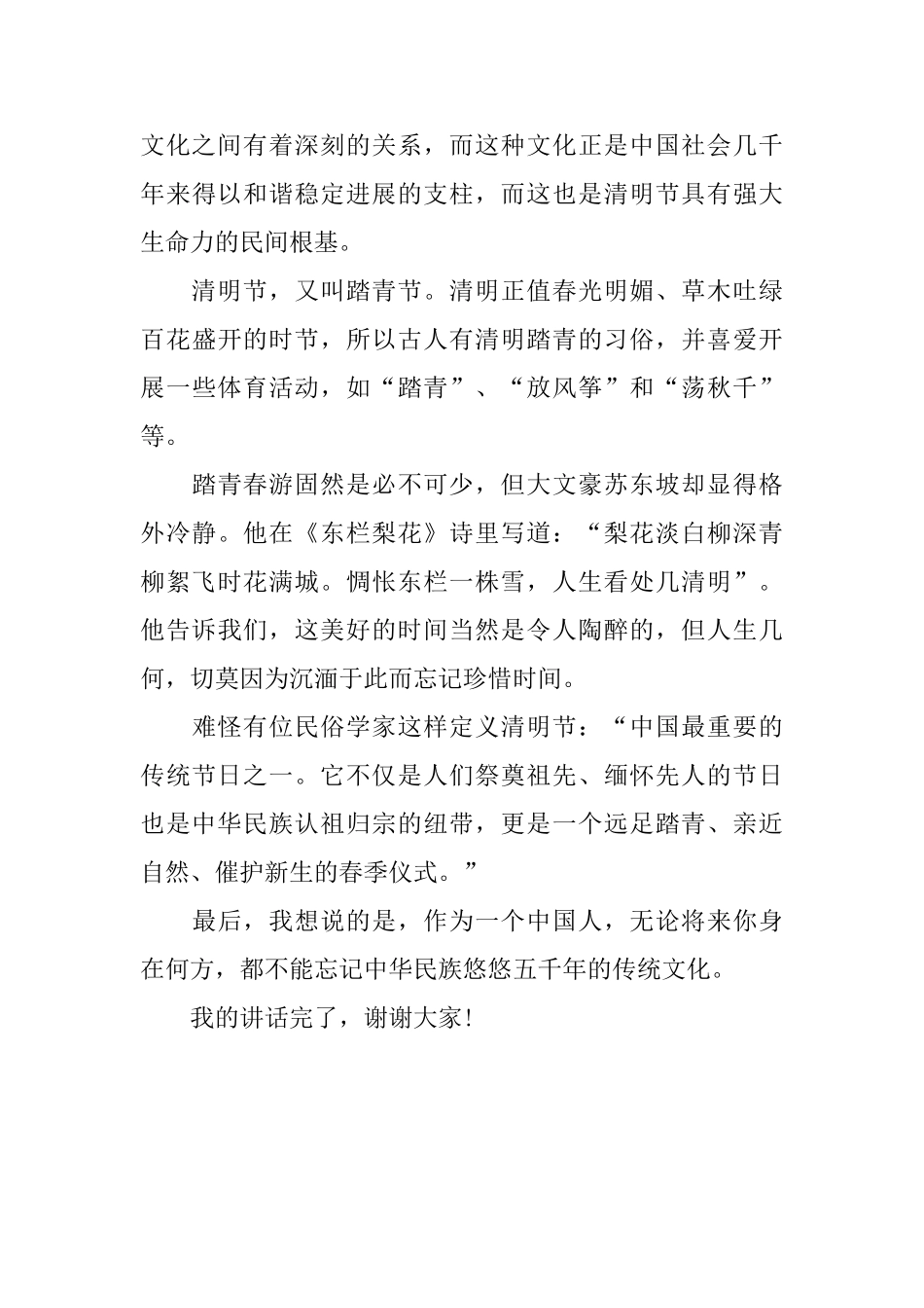 清明节的优秀演讲稿范文_第3页