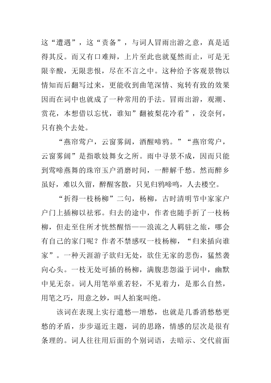 清明节的古诗词原文赏析_第2页