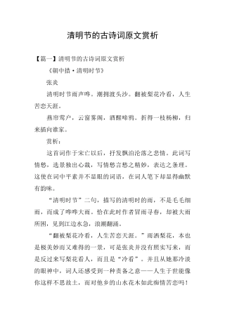 清明节的古诗词原文赏析