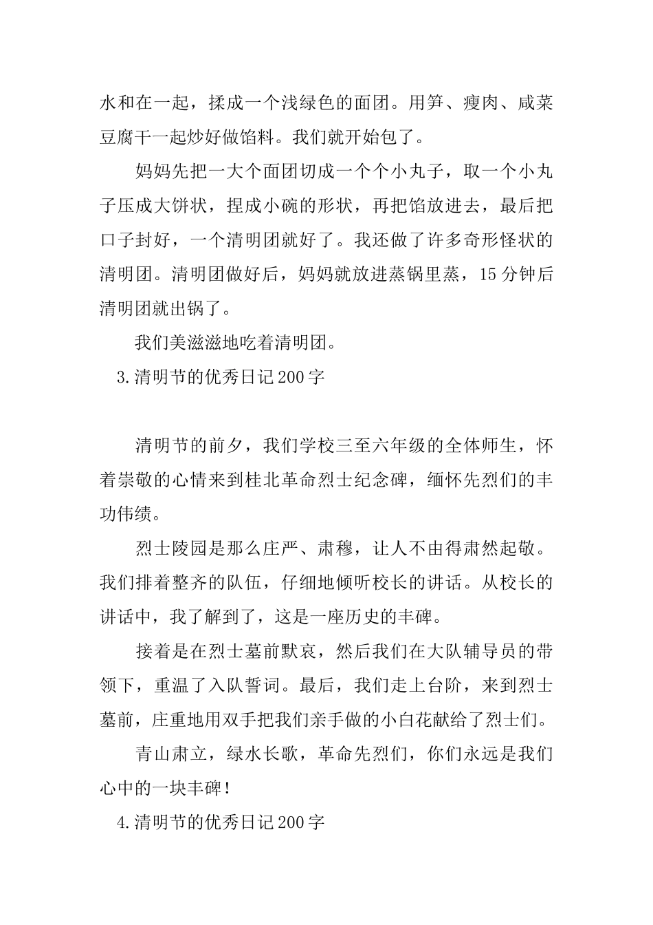 清明节的优秀日记200字_第2页