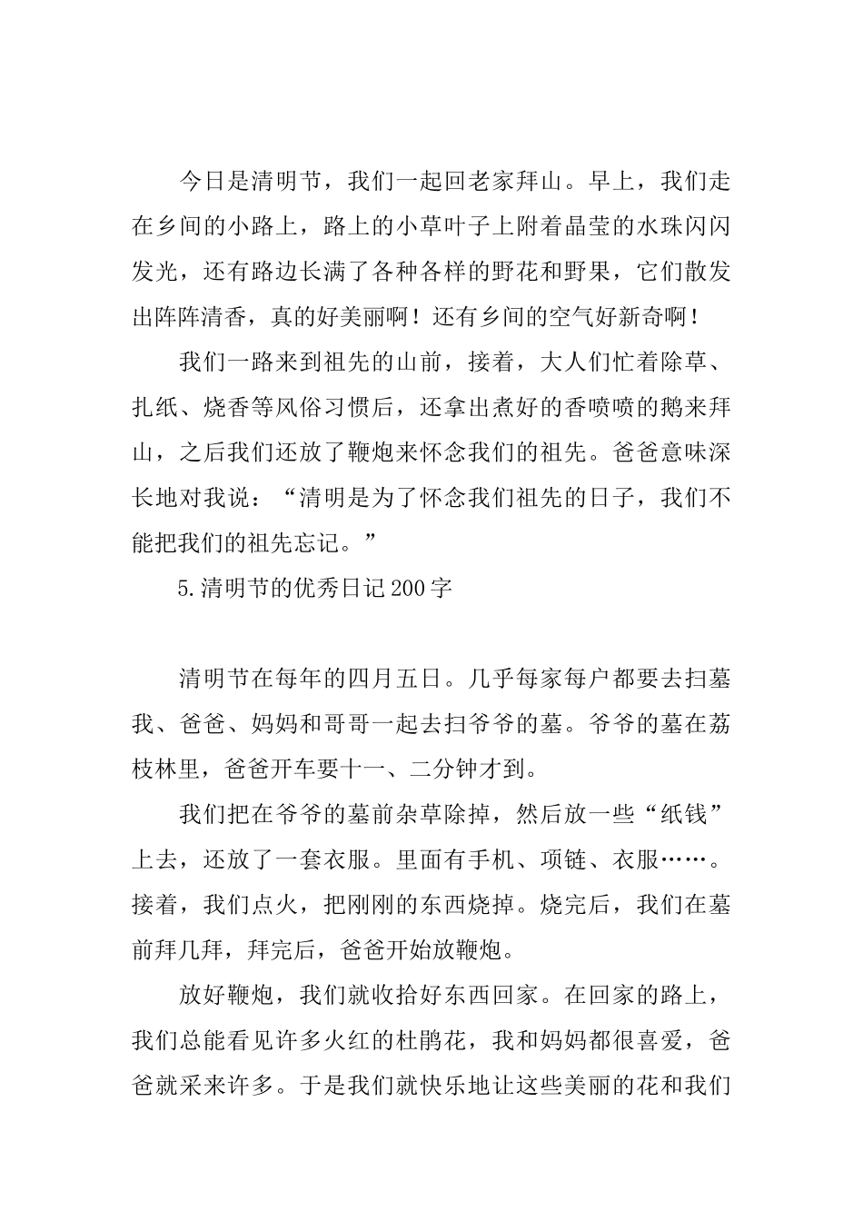 清明节的优秀日记200字_第3页