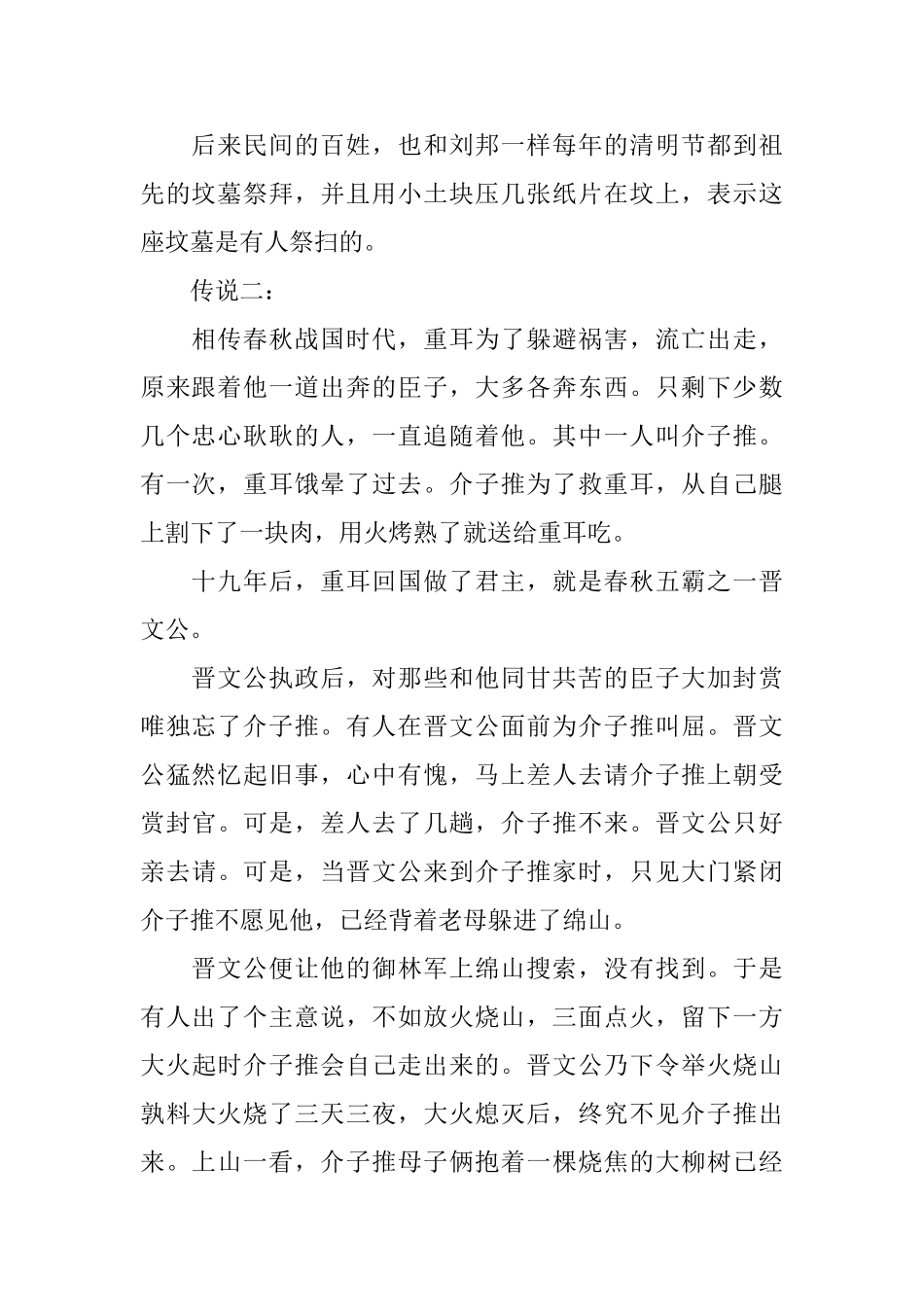 清明节的传说故事及习俗_第2页